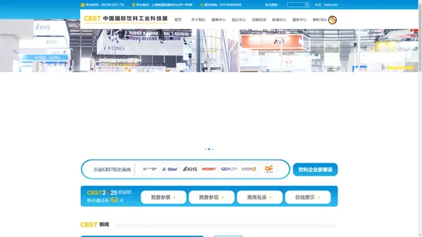 CBST中国国际饮料工业科技展