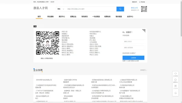 康县人才网_康县招聘网_康县人才市场招聘信息