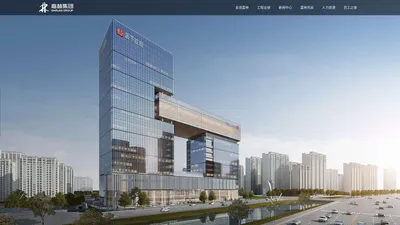 嘉林建设集团—成为受人尊敬的建设工程领域一流企业