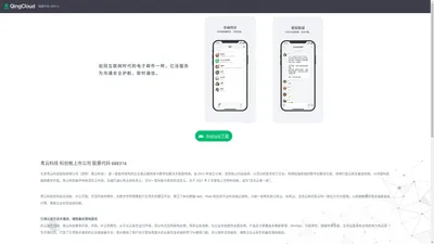 青云QingCloud