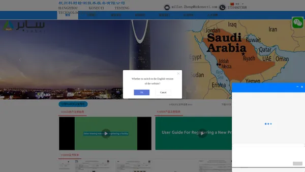 杭州科耐检测技术服务有限公司官网 沙特SABER 认证服务中心