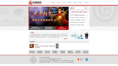 天道游戏 - 热爱游戏 追求精品 创造快乐