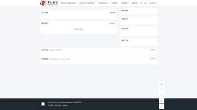 首页 - 中天云智咨询