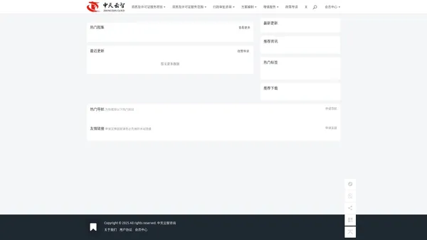 首页 - 中天云智咨询