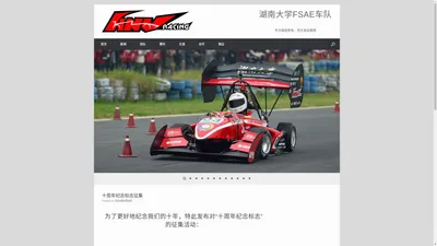 湖南大学FSAE赛车队 | Hunan University Racing Team