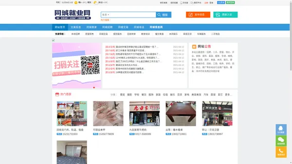 同城信息网 - 轻松发布房产、招聘、求职、二手、商业推广等信息 www.ai0317.com