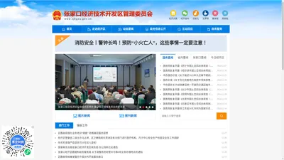 张家口经济技术开发区管理委员会