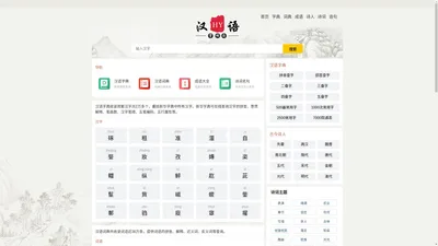 在线汉语学习_汉字拼音_笔画顺序_组词造句_诗词名句_免费查询 - 美文句子