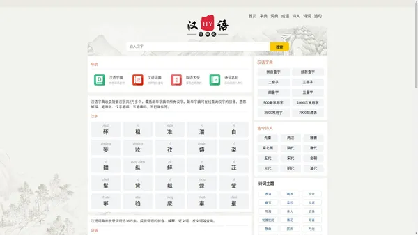 在线汉语学习_汉字拼音_笔画顺序_组词造句_诗词名句_免费查询 - 美文句子