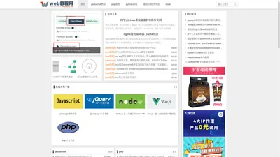 web教程网：为您提供js、php、python、mysql等编程语言的教程、手册及前沿资讯等信息服务