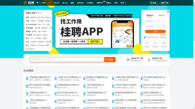 百色人才网 - 百色最新招聘信息 - 找好工作上【桂聘】