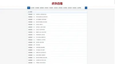 NBA直播吧_NBA直播在线观看免费_NBA在线直播免费观看无插件-虎扑直播