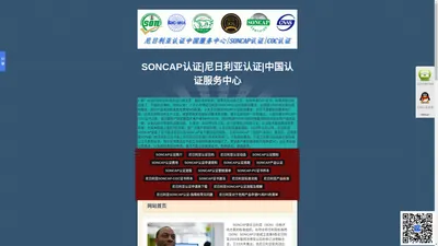 SONCAP认证|尼日利亚认证|中国认证服务中心