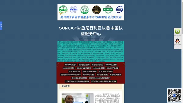 SONCAP认证|尼日利亚认证|中国认证服务中心