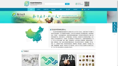 
	河北省中药材质量检验检测研究中心有限公司
