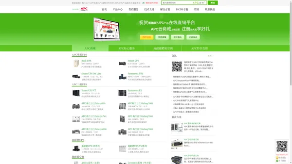 APCups电源官网,施耐德UPS电源厂家,梅兰日兰UPS电源维修,施耐德精密空调维保,UPS电源回收,APC蓄电池价格,不间断电源租赁,施耐德蓄电池