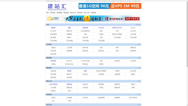 建站汇_最有价值的网站建设行业综合性导航站点