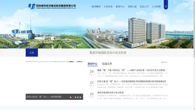 岳阳城市经济建设投资集团有限公司