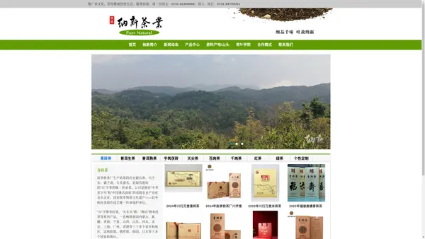 纳新茶业 - 国内领先的综合性茶业平台，主营普洱茶、安化黑茶、红茶、绿茶、青砖茶等，提供茶叶礼品定制服务。