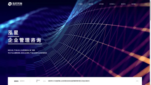 台州泓星企业管理咨询有限公司-体系认证、产品认证、企业管理咨询、验厂辅导