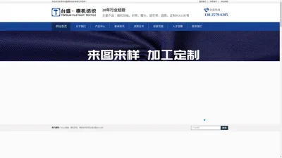 东莞市台盛横机纺织有限公司