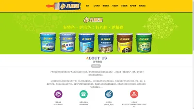 首页--八桂涂料欢迎您