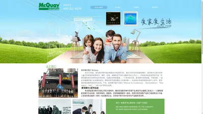 麦克维尔→重庆·McQuay