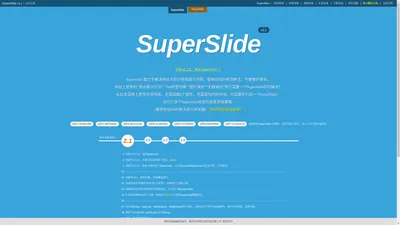 SuperSlideTouchSlide官方网站