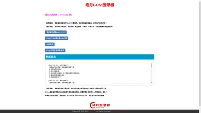 GameOfMir引擎登陆器首页,GOM引擎,皓月GOM登录器官网