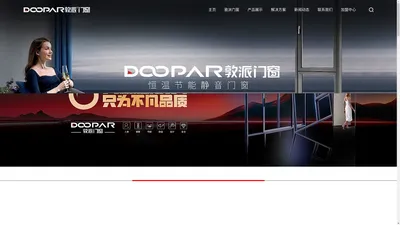 敦派门窗 佛山铝合金门窗 DOOPAR专注平开窗推拉窗阳光房推拉门铝木门等门窗系统解决方案