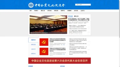 中国企业文化促进会