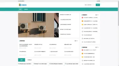 空调常识,空调品牌,空调问题讲解和维修知识 - 空调百科