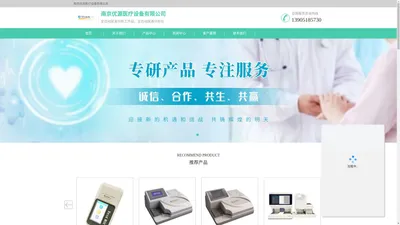 全定量ACR分析仪_URO系列尿液分析仪_全自动尿液分析工作站-南京优源医疗