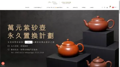 Cha-Tailor Tea Specialist⎪宜興紫砂壺精品茶葉專賣店