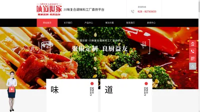 绵阳市味到世家食品科技有限公司