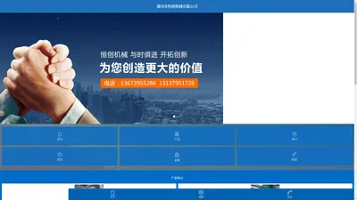 首页 - 漯河市恒创机械有限公司
