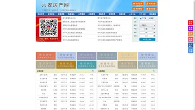六安房产网-六安二手房-六安租房