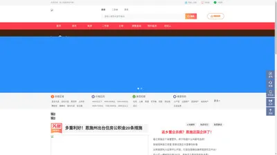 恩施房产网-恩施房地产门户网站 ,新房,二手房-恩施新居