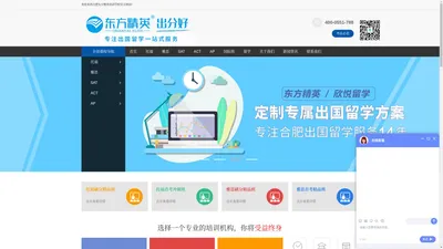 合肥东方精英培训学校官网-合肥雅思、托福培训丨SAT、ACT、AP培训丨合肥留学申请机构丨合肥国际班预科培训机构