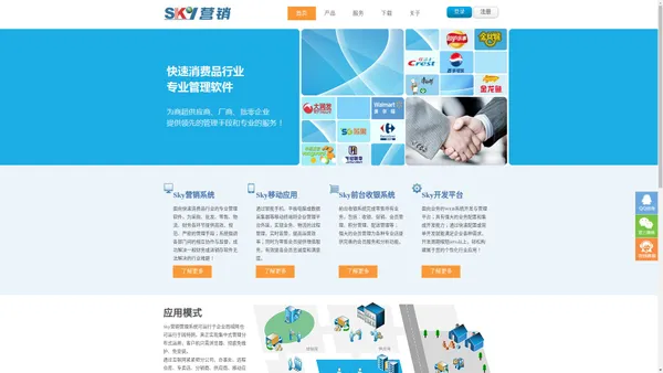 Sky营销系统-快消行业专业管理软件