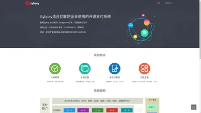 Sybpay聚合支付系统 - 做好用的开源聚合支付系统