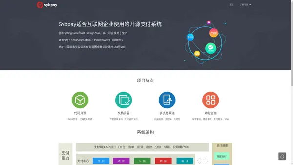 Sybpay聚合支付系统 - 做好用的开源聚合支付系统