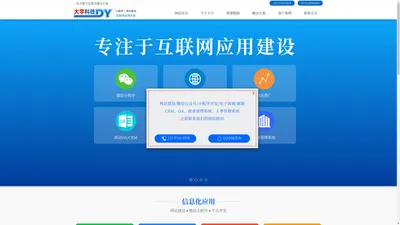 嘉兴网站制作_企业网站建设_小程序制作开发公司-大宇科技