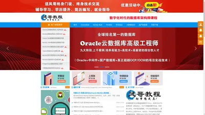 风哥教程-专业数据库培训,Oracle,MySQL,PostgreSQL,Linux,大数据等教程学习中心