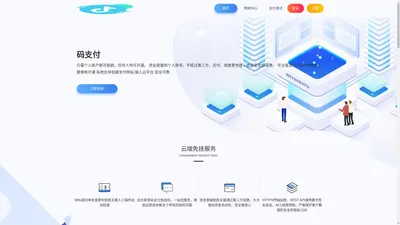 码支付 - 官方正版,免挂免签约支付平台