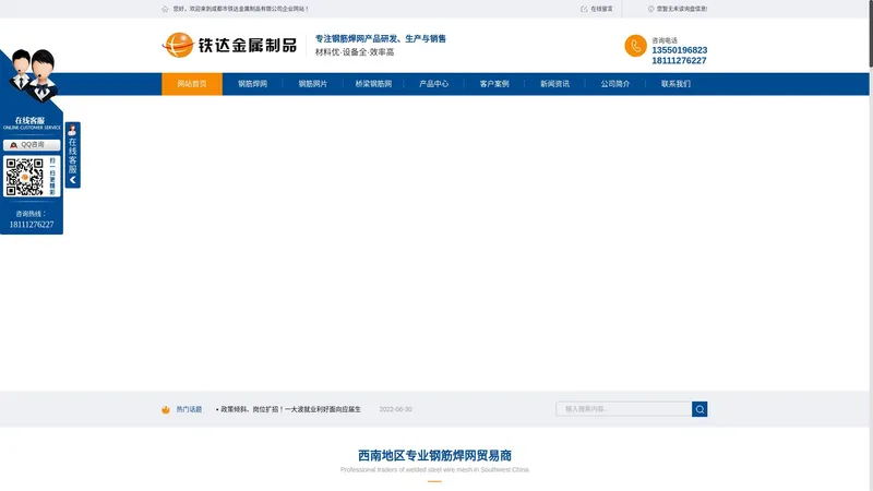 成都钢筋网片加工-成都市铁达金属制品有限公司