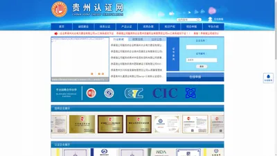 
            贵州认证网 -企业iso体系认证、企业AAA信用等级评价、企业信用修复、高新技术企业申报、政府项目专项资金申报、知识产权代理
        