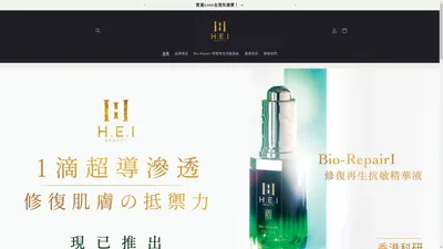 H.E.I Beauty Hong Kong | 香港科研美容品牌