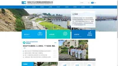 珠海汇华公共管廊投资管理有限公司