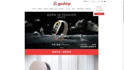 GOSHOP 嚴選研究室 - 小米有品、各式3C小物及配件專賣